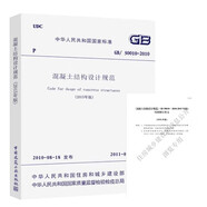 GB 50010-2010(2015年版) 混凝土結(jié)構(gòu)設(shè)計(jì)規(guī)范+2024局部修訂條文  2本套