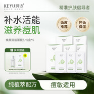 珂語煥顏潤肌面膜25ml*5片痘痘貼面膜補水保濕平衡水油肌膚改善油痘肌 面膜*5盒裝（送1片面膜+15ml水）