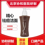 精心洗面奶凈潤潔面乳凈痘啫喱控油祛痘男女士通用潔膚氨基酸洗面奶 【凈痘潔面啫喱140g】