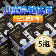 YEFE美國進(jìn)口專利舒鼻抗過敏益生菌鼻竇炎改善蕁麻疹濕疹成人兒童腸胃 【5瓶鞏固裝-長效守護(hù)】舒敏款（買3發(fā)5）