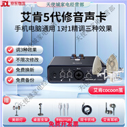 iCON第五代】icon mini艾肯聲卡直播唱歌專用手機(jī)電腦usb外置2025新款 【頂配級(jí)】[繭Cocoon麥克風(fēng)套裝]送三種精調(diào)