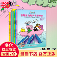 當(dāng)當(dāng)正版童書(shū) 巴巴爸爸系列 巴巴爸爸大家族經(jīng)典故事科學(xué)故事認(rèn)知故事誕生篇度假篇環(huán)游世界發(fā)聲書(shū) 巴巴爸爸環(huán)游世界（10冊(cè)）遠(yuǎn)行篇+奇遇篇