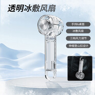 邦克仕（Benks）家用新款制冷手持風扇 usb充電登山扣半導體冰敷迷你透明小電風扇 W21-透明白（帶制冷）