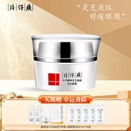 片仔癀（PZH）靈芝抗皺禮盒淡紋水乳精華套裝彈潤(rùn)緊致舒緩保濕滋潤(rùn)女國(guó)貨護(hù)膚品 靈芝臻顏淡紋眼霜30g