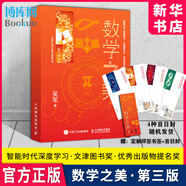 【正版包郵】數(shù)學(xué)之美 第三版 吳軍博士作品 IT領(lǐng)域數(shù)學(xué)啟蒙書 【特種郵票首日封定制版】數(shù)學(xué)之美 第3版