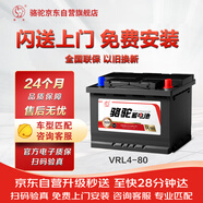 駱駝(CAMEL)汽車電瓶啟停蓄電池VRL4 80 AGM奧迪保時捷免費安裝