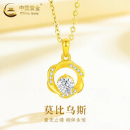 中國黃金（CHINA GOLD）莫比烏斯足銀項鏈女生吊墜輕奢小眾首飾情人節(jié)生日禮物送女友老婆 足金莫比烏斯吊墜-約0.8g【贈純銀鏈】