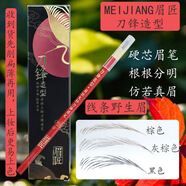 眉匠木桿刀鋒造型硬芯眉筆砍刀不脫色刀削式持久防水正品紋繡化妝 [1支]01號黑色[眉匠刀鋒型眉筆]