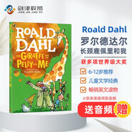 羅爾德達(dá)爾系列：Roald Dahl The Giraffe And The Pelly And Me 長頸鹿佩里和我（贈音頻） 兒童文學(xué)  英文原版 6-12歲 藍(lán)思值840L  小學(xué)教輔