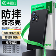 畢亞茲適用紅米note11tpro/12tpro手機(jī)殼 Note11TPro+/12TPro+保護(hù)套 全包防摔液態(tài)磨砂軟殼 JK190黑