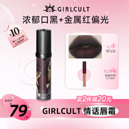 girlcult情話唇霜 黑與紅/四大發(fā)明3.8g 啞光唇泥霧面口紅不沾杯禮物