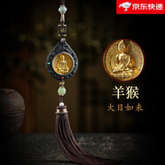月石緣新款屬羊人2025年吉祥物吉象護(hù)鼎吉宏吊墜生肖羊護(hù)身符黑曜石項(xiàng)鏈 屬羊猴-大日如來(lái)檀木黃金款車掛