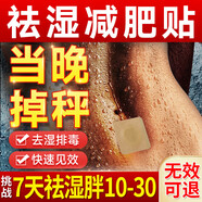 茯苓薏祛濕茶減肥瘦肚子燃脂減肥茶減肚子排油瘦身減肥代餐塑身食 【外用+內(nèi)服】祛濕貼1盒大肚子不見(jiàn)了