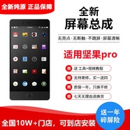 納爵適用錘子堅果R1/R2/pro3/pro2S屏幕總成 維修顯示液晶屏 堅果pro屏幕總成【純原】