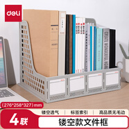 得力(deli)4聯(lián)桌面文件框欄書立架檔案收納盒辦公用品資料置物架書本收納神器灰色