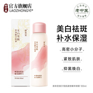 老中醫(yī)（LAOZHONGYI）積雪草舒緩補(bǔ)水噴霧防曬美白提亮膚色敏感肌曬后修復(fù)霜保濕護(hù)膚品 【美白雪肌】提亮膚色補(bǔ)水噴霧