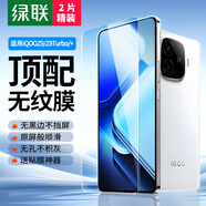 綠聯(lián)適用iqooz9turbo鋼化膜 iqooz9turbo+鋼化膜 iqooz9turbo手機膜無(wú)孔高清全屏防指紋手汗防爆貼膜