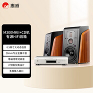 惠威（HiVi）M300MKII+天龍DCD600碟機套裝 有源HIFI藍牙5.0書(shū)架箱家庭影院2.0聲道三分頻桌面電視音箱電腦音響