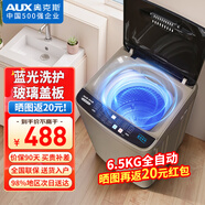 奧克斯（AUX）波輪洗衣機(jī)全自動(dòng) 大容量洗衣機(jī)家用宿舍租房神器 咖啡金6.5KG洗滌容量/玻璃蓋板【藍(lán)光抑菌】