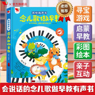 孩悅時(shí)光 念兒歌做早教  童謠兒歌 經(jīng)典有聲兒歌 早教啟蒙寶寶學(xué)說話點(diǎn)讀發(fā)聲書六一兒童節(jié)禮物