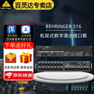 behringer百靈達(dá)X32 X32COMPACT X32PRODUCER RACK數(shù)字調(diào)音臺 S16