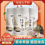瑤域純天然七子粉軟膜粉抗皺抗衰老美白淡斑補水美容院專(zhuān)用高檔軟膜粉 【聚劃算/買(mǎi)二送一】500*3瓶