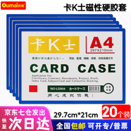 歐嘜【爆款熱賣(mài)】磁性硬膠套磁吸卡套卡K士a4,a5文件保護(hù)卡套磁性展示貼標(biāo)識(shí)牌磁力貼 【京倉(cāng)發(fā)貨】A4藍(lán)色（20個(gè)裝）