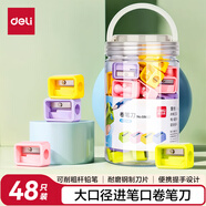 得力（deli）48只卷筆刀 粗桿洞洞鉛筆可用卷筆刀 鋒利耐用鉛筆削筆刀鉛筆刀學(xué)生文具考試生日畢業(yè)禮物