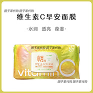 Saborino日本原裝進(jìn)口saborino早安晚安面膜補水保濕60秒懶人免洗BCL32枚 維生素C:早安