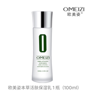 歐美姿【官方】歐美姿本草保濕乳100ml草本活膚乳液清爽補(bǔ)水提亮 歐美姿本草保濕乳液1瓶100m
