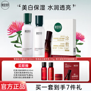 相宜本草 紅景天瑩透幼白護(hù)膚套裝禮盒清爽保濕滋潤(rùn)肌膚520禮物送女友 （水+乳+美白緊致面膜）