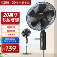 紅雙喜（RED DOUBLE HAPPINESS）電風(fēng)扇落地扇家用風(fēng)扇遙控定時電扇餐廳輕音立式搖頭風(fēng)扇辦公室大風(fēng)量SY 20英寸4檔強風(fēng)【可定時】