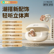索愛（soaiy）BFB SF8 藍(lán)牙耳機(jī)真無線開放不入耳耳夾式運(yùn)動(dòng)跑步適用蘋果華為小米vivo 白