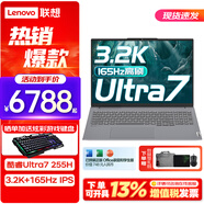 ThinkPad聯(lián)想ThinkBook16+ 2025AI全能本 高性能輕薄學(xué)生游戲設(shè)計辦公筆記本電腦 英特爾酷睿 Ultra7-255H 32G 1T 3.2K標(biāo)配 16英寸3.2K超高清+165H