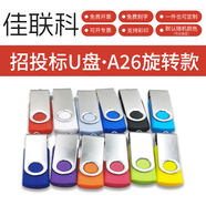 佳聯(lián)科批發(fā)投標小U盤(pán)定制1g2g儲存金屬防水電腦手機優(yōu)盤(pán)4g刻字logo閃存 A26旋轉款 128MB