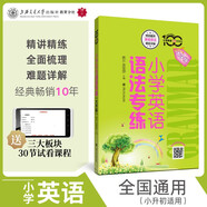 小學(xué)英語(yǔ)語(yǔ)法專練（大字版）