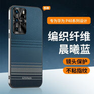普邁鑫華為p40手機殼p40pro磨砂凱夫拉編織款p40rop保護套星光磨砂金屬 晨曦藍 華為 P40 Pro