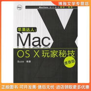 正版舊書蘋果達人：MacOSX玩家秘技（速查版）Buick人民郵電出版社