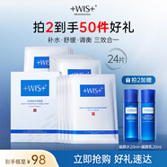 WIS水潤面膜24片補水保濕舒緩抗皺緊致曬后修護七夕情人節(jié)生日禮物