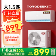TOYODENKI日本東洋電機空調掛機 大1p/1.5匹新一級能效 臥室壁掛變頻全靜音 冷暖大2匹柜機省電30% 換新補貼 大1.5匹 一級能效 【冷暖變頻】銅管+10年質(zhì)保 上門(mén)安裝（整機免費保修1