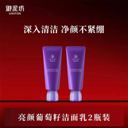 御泥坊亮顏葡萄籽潔面乳100ml 深層清潔補(bǔ)水亮膚氨基酸洗面奶女男士通用 亮顏葡萄籽潔面乳2支