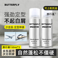 BUTTERFLY SHADOW蝶伊清影發(fā)膠噴霧定型男女士強(qiáng)力干膠持久頭發(fā)自然蓬松清香 發(fā)膠旅行裝150ml兩瓶