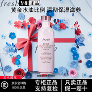 Fresh time紅茶玫瑰水塑顏護膚大豆潔面黑白罐面膜生日禮物送女友 玫瑰精華100ml