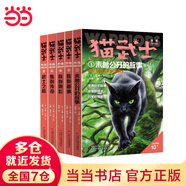 當(dāng)當(dāng) 貓武士系列自選 46冊(cè) 新譯本大禮盒 全42冊(cè)  一二三四五六七八部系列全套 7-10歲成長文學(xué)課外閱讀 貓武士外傳·短篇小說集（全5冊(cè)）