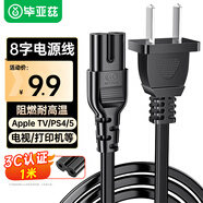 畢亞茲 國標(biāo)兩插8字電源連接線 八字尾雙孔適用Apple TV/PS4/5數(shù)碼相機(jī)打印機(jī)TCL電視音響臺燈電源線1米