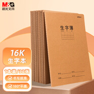 晨光（M&G）文具16K生字本 32張縫線作業(yè)本筆記本本子 牛皮紙初中學(xué)生練習(xí)簿錯題本 1本裝F16360AH