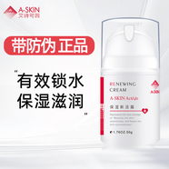 艾詩可因 A-skin 保濕新活霜50g 滋潤保濕 瑣水補(bǔ)水