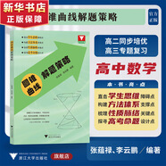 【可選】浙大數(shù)學優(yōu)輔  導(dǎo)數(shù)的秘密圓錐曲線的秘密高中高考數(shù)學輔導(dǎo)書解題方法與技巧 2025浙大優(yōu)學高中數(shù)學立體幾何的秘密數(shù)列 導(dǎo)數(shù) 向量的秘密蘇立標高二高三數(shù)學專題訓練2024高考教輔指導(dǎo)參考用書 圓