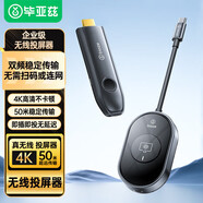 畢亞茲 HDMI無(wú)線(xiàn)投屏器 4K高清辦公會(huì )議家用同屏器 適用筆記本臺式機電視顯示器投影儀 50米傳輸器