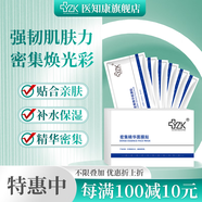 醫知康（新款）密集精華面膜貼